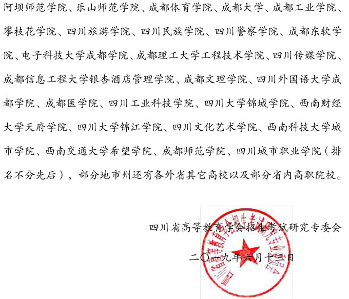 關于開展2019年在川考生高考志愿填報現場咨詢活動的通知 關于開展2019年在川考生高考志愿填報現場咨詢活動的通知