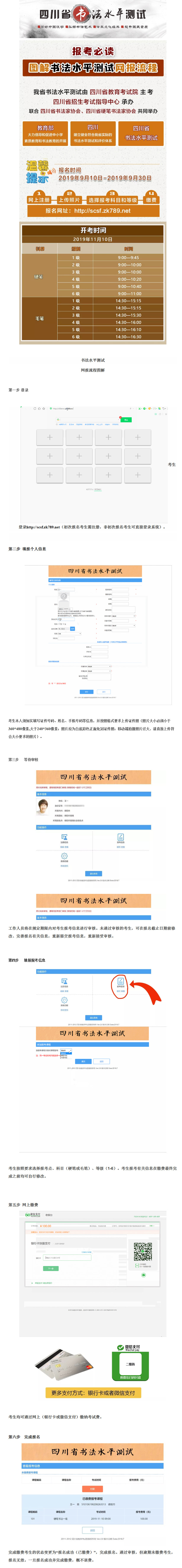 報(bào)考必讀!圖解書法水平測(cè)試網(wǎng)報(bào)流程-四川省教育考試院 報(bào)考必讀!圖解書法水平測(cè)試網(wǎng)報(bào)流程-四川省教育考試院