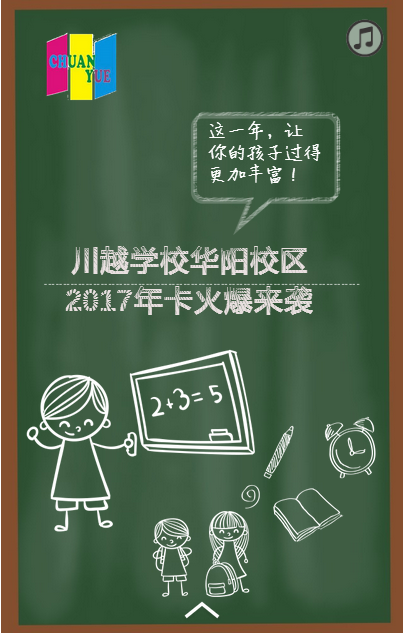 川越培訓學校華陽校區2017年卡火爆來襲