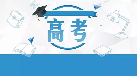 這里有一份全面的四川考生 2019年高考實施規(guī)定解讀！建議家長們都收藏！