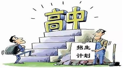 成都初升高的相關(guān)政策解答！成都的初中家長們都應(yīng)該關(guān)注！