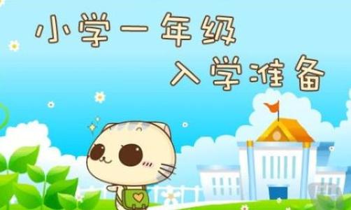成都小學(xué)一年級入學(xué)政策公布后，你還有疑惑不清楚？你關(guān)心的問題這里給你解答！