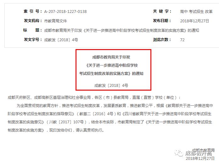 總分調(diào)整為710分！成都新中考方案正式發(fā)布，這5大變化個(gè)個(gè)都很重要！！