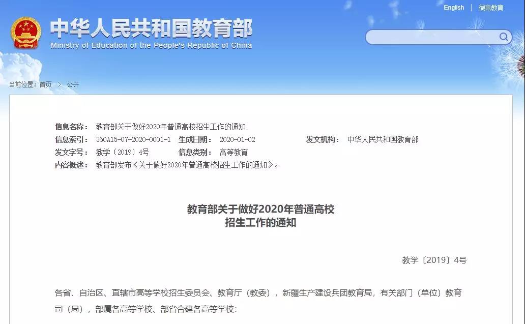 定了！教育部部署2020年普通高校招生工作 ，與每一位考生息息相關(guān)