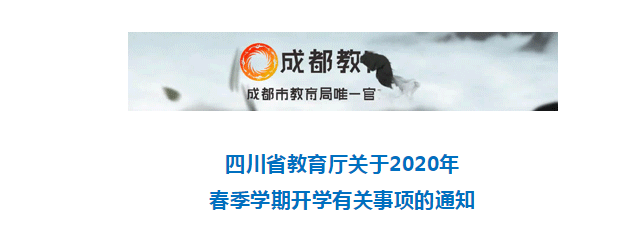 權威發布！高三年級4月1日開學！