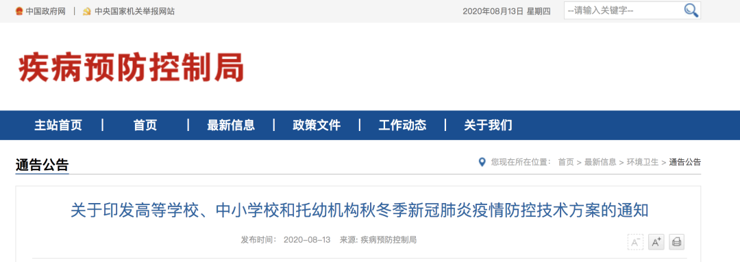 七大方面！做好秋冬季學校新冠肺炎疫情防控的最新要求來了！