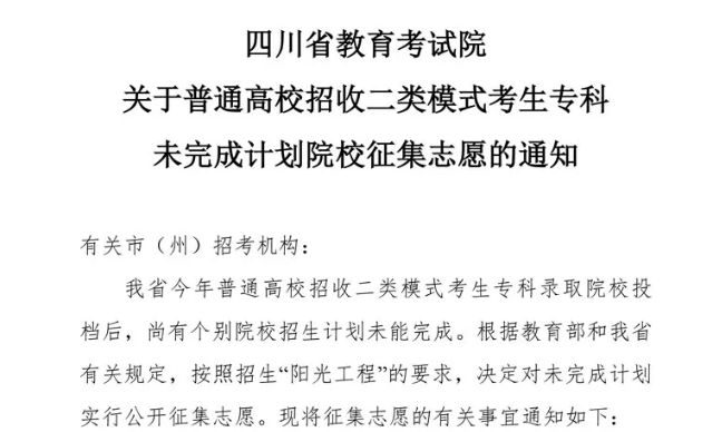 關于普通高校招收二類模式考生?？莆赐瓿捎媱澰盒Ｕ骷驹傅耐ㄖ?></a></div>

                  <div   id=