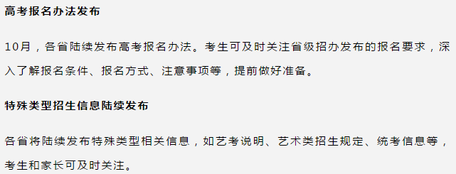 @高三考生及家長！2021高考月歷來了！重要節(jié)點有...