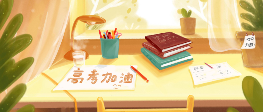 備戰(zhàn)高考！高三上學(xué)期，這6種習(xí)慣一定要養(yǎng)成