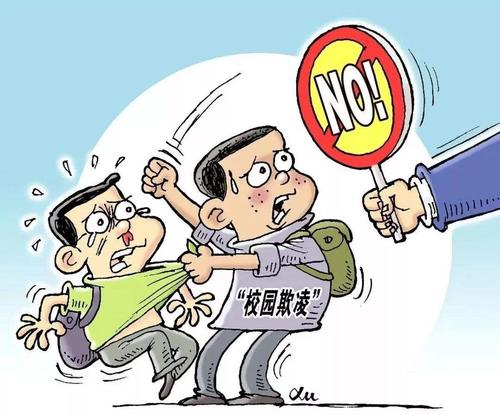 對侵害學生權(quán)益、危害校園安全的犯罪要堅持“零容忍”