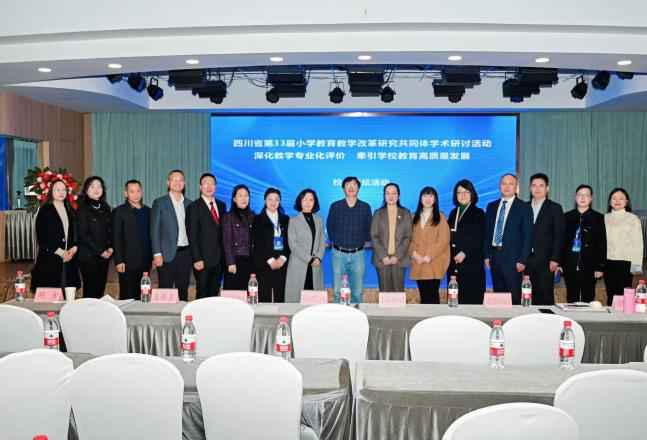 全省研討展成果，教學改革啟新程 ——成都市雙流區實驗小學在省級學術研討平臺交流教改成果