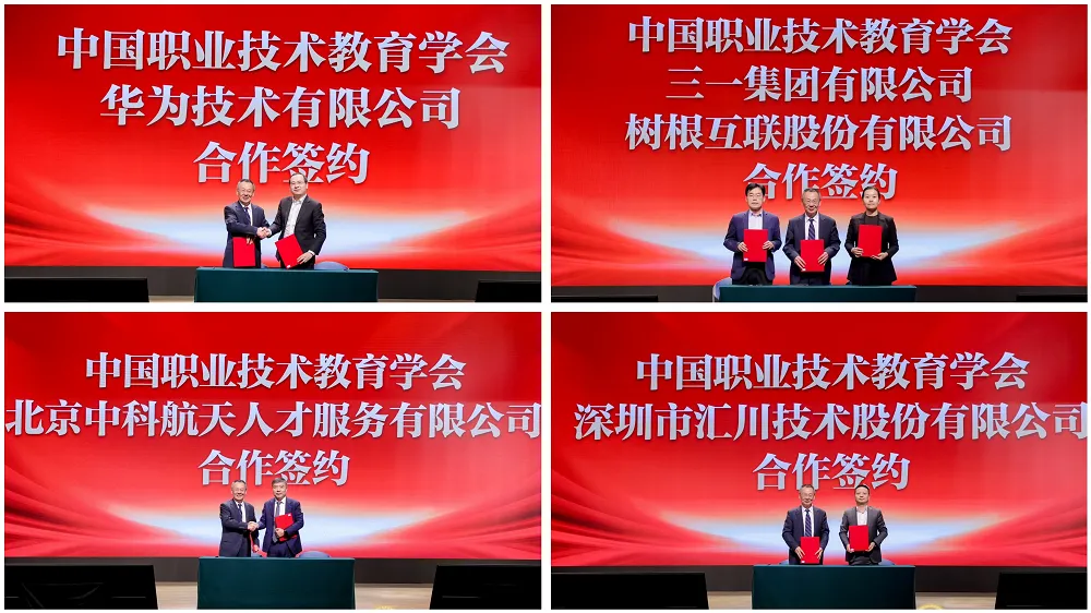 中國職業技術教育學會第六屆理事會第二次理事大會在京召開