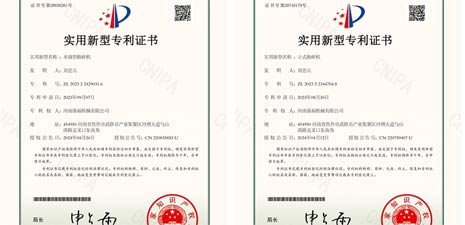 強(qiáng)福機(jī)械新增水滴型粉碎機(jī)立式粉碎機(jī)專利證書